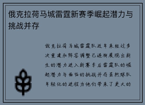 俄克拉荷马城雷霆新赛季崛起潜力与挑战并存