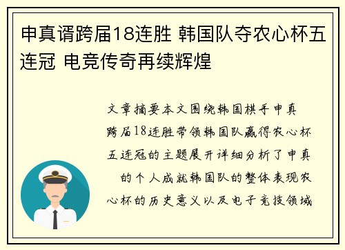 申真谞跨届18连胜 韩国队夺农心杯五连冠 电竞传奇再续辉煌